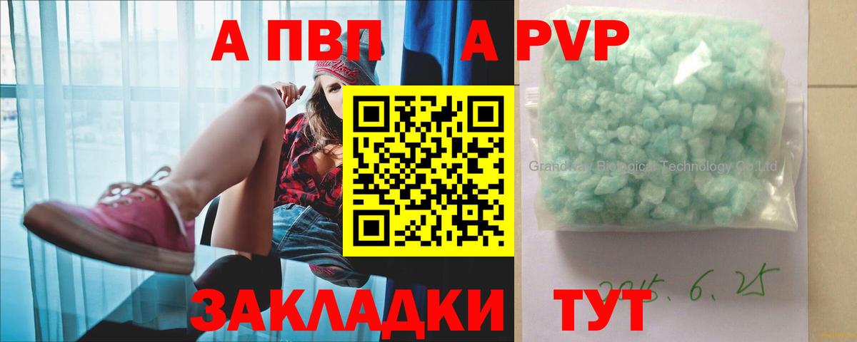 А ПВП кристаллы  Альфа ПВП  Вход с VPN  APVP Соль  Заводоуковск  А ПВП мука 