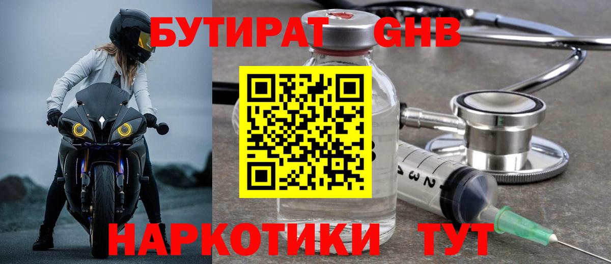 Бутират оксана Заводоуковск