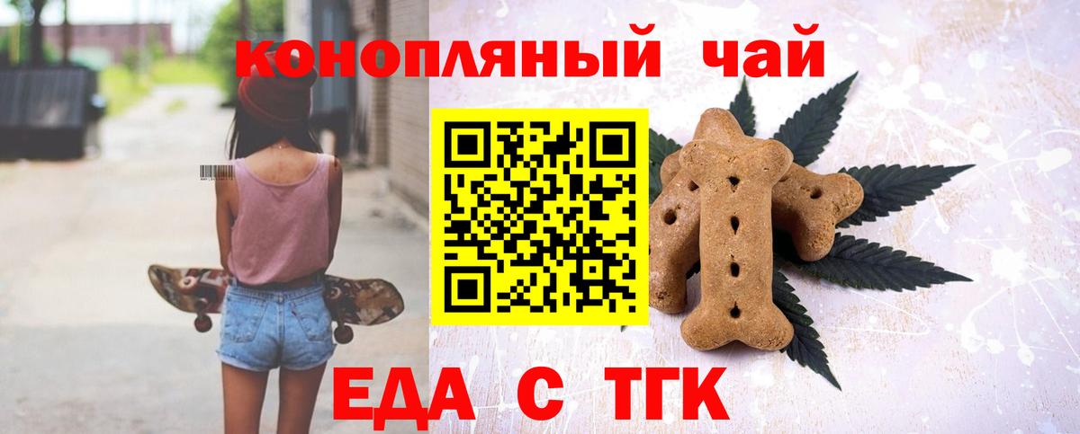 Заводоуковск  Еда ТГК марихуана  Вход с VPN 