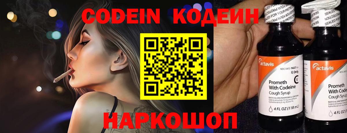 Кодеин напиток Lean (лин)  Вход с VPN  Заводоуковск  Кодеин напиток Lean (лин) 