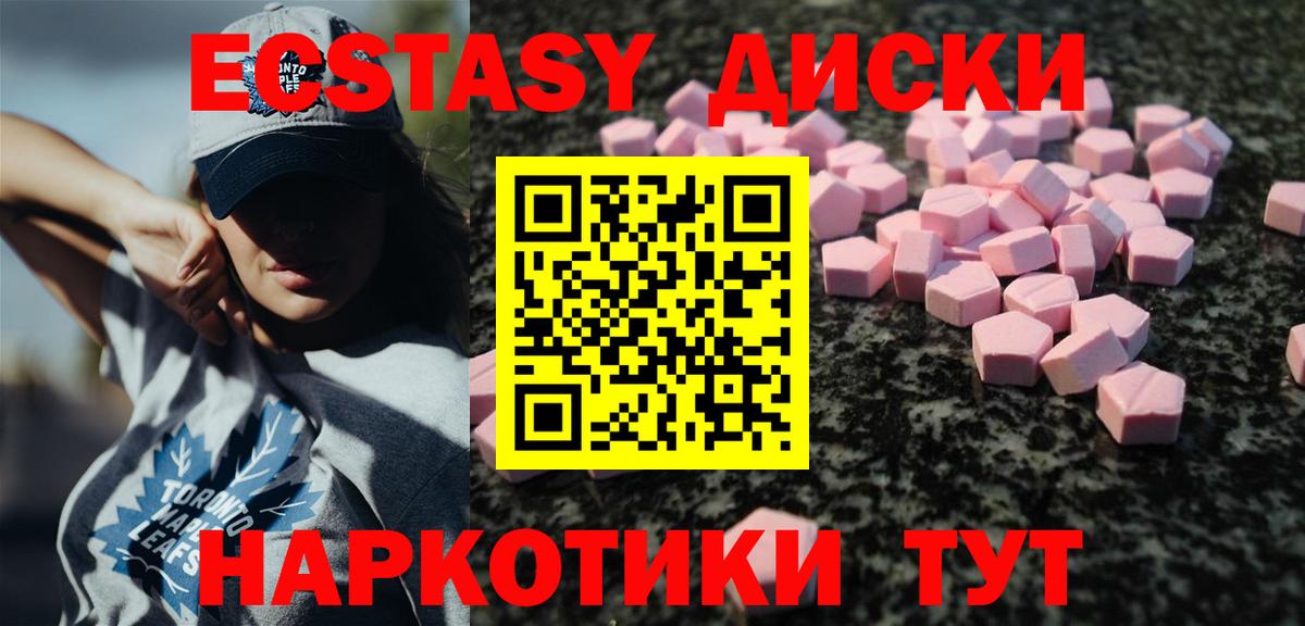 Экстази 250 мг Заводоуковск