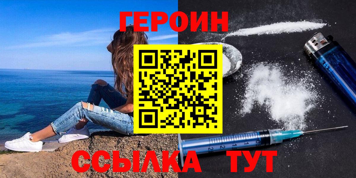Заводоуковск  ГЕРОИН афганец  Вход с VPN 