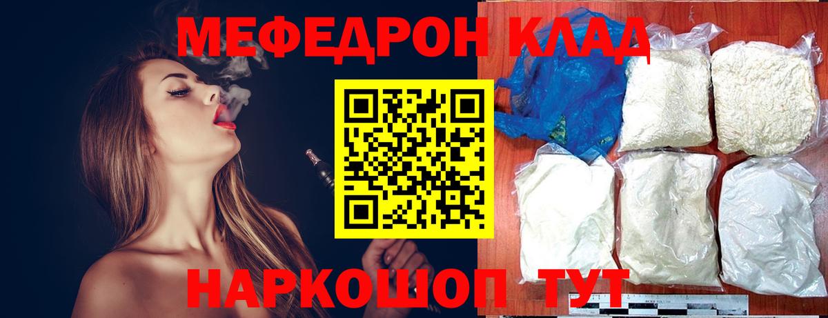 МЯУ-МЯУ мука  Мефедрон кристаллы  МЯУ-МЯУ  Меф  Вход с VPN  Заводоуковск 