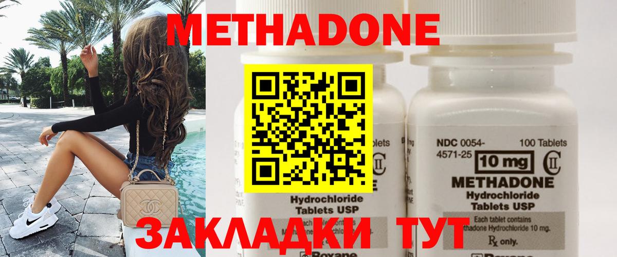 Метадон methadone Заводоуковск