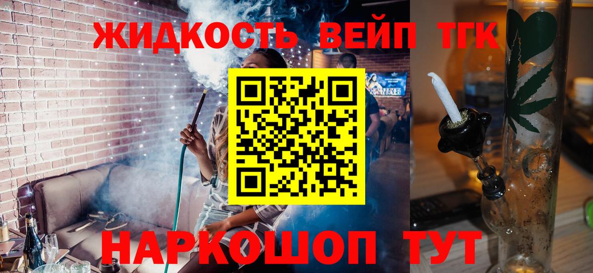 Заводоуковск  Дистиллят ТГК вейп  ТГК THC oil  Вход с VPN 